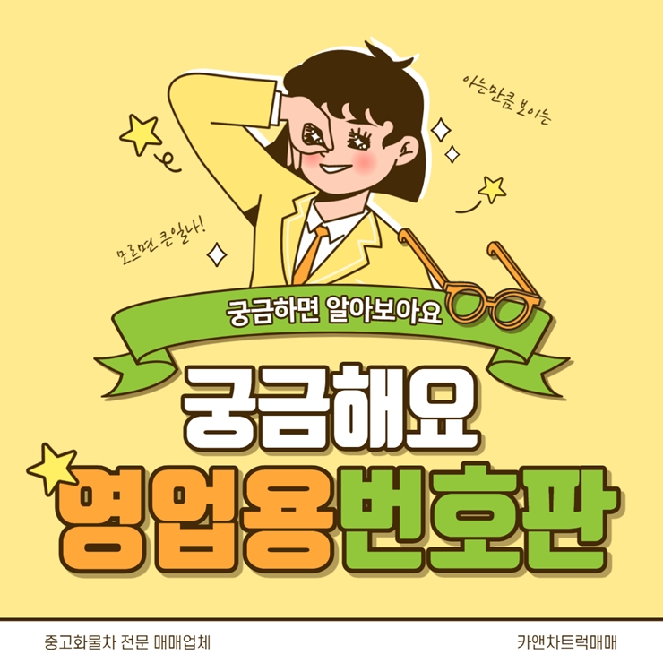  영업용번호판의 시세와 가격의 흐름