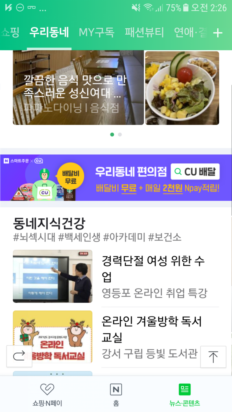  CU 12월 배달비 무료 행사+ Npay 적립까지