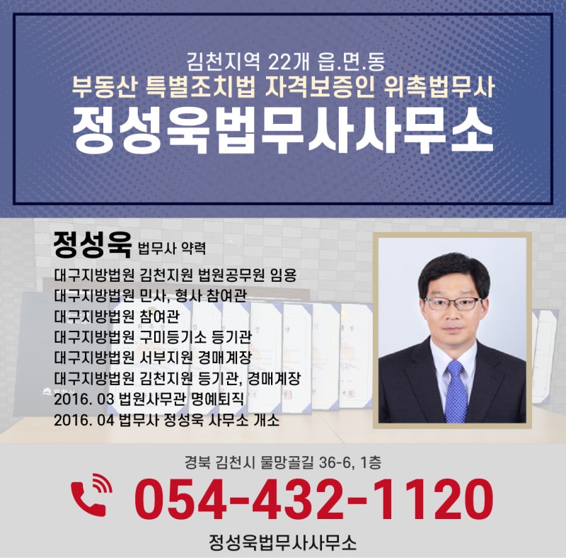 부동산특별조치법의 개념 및 적용범위 이해