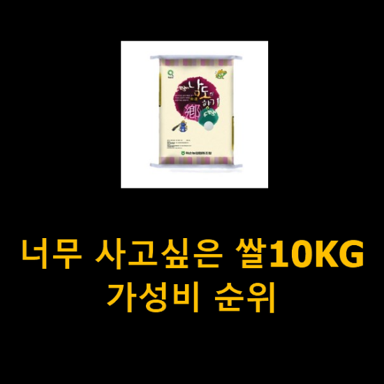 너무 사고싶은 쌀10KG 가성비 순위