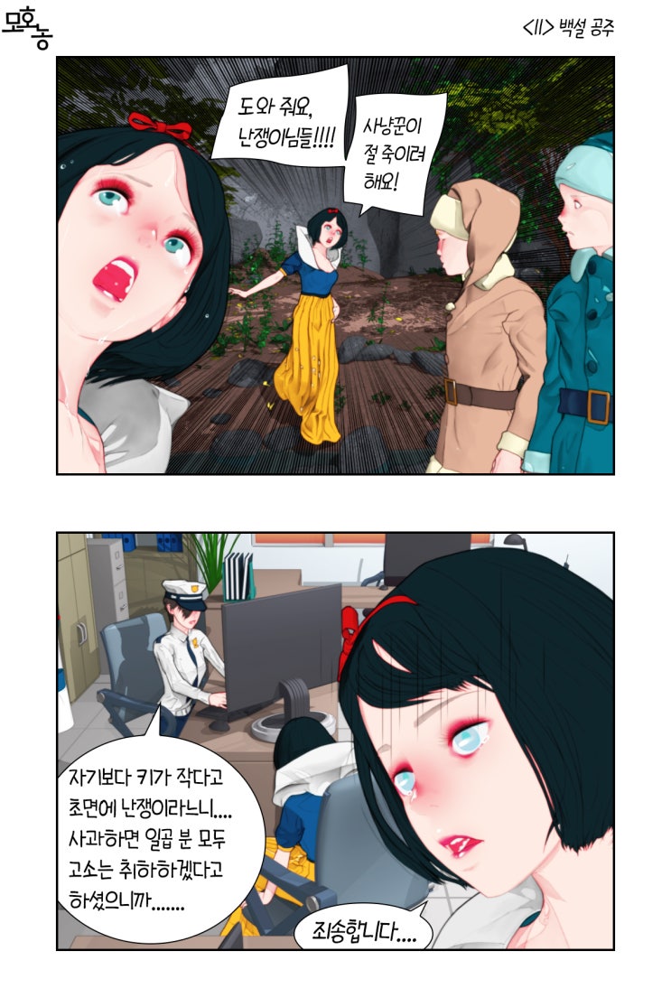  <11> 백설 공주