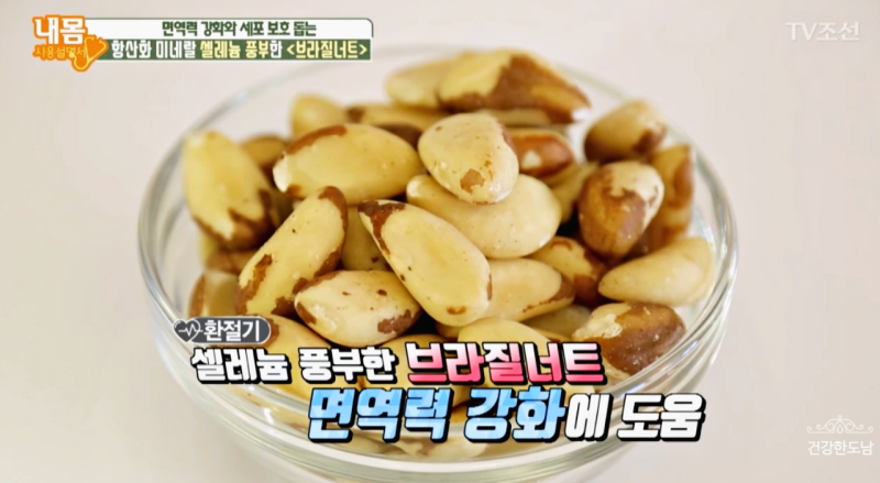 셀레늄의 제왕 브라질너트 효능, 부작용, 먹는방법 (브라질넛) 3