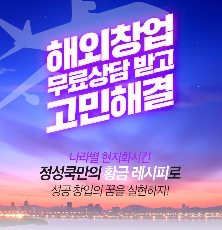  해외창업 정성쿡에서 무료 상담받고 고민 해결해 보아요