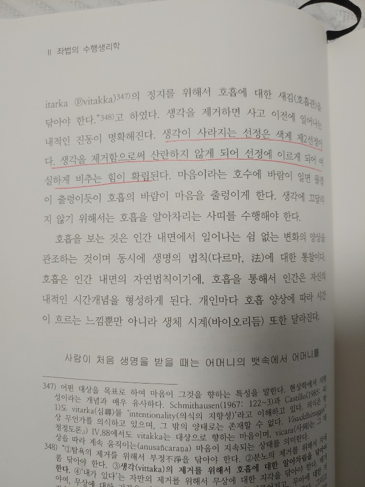  호흡수행.