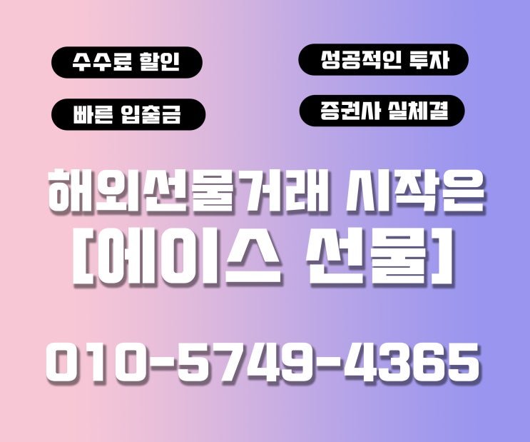  해외선물 수수료, 레버리지 증거금 대여는 안전한 실체결 대여계좌로!