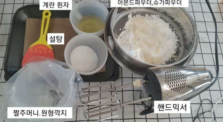  마카롱꼬끄 미니오븐으로 만들 수 있습니다