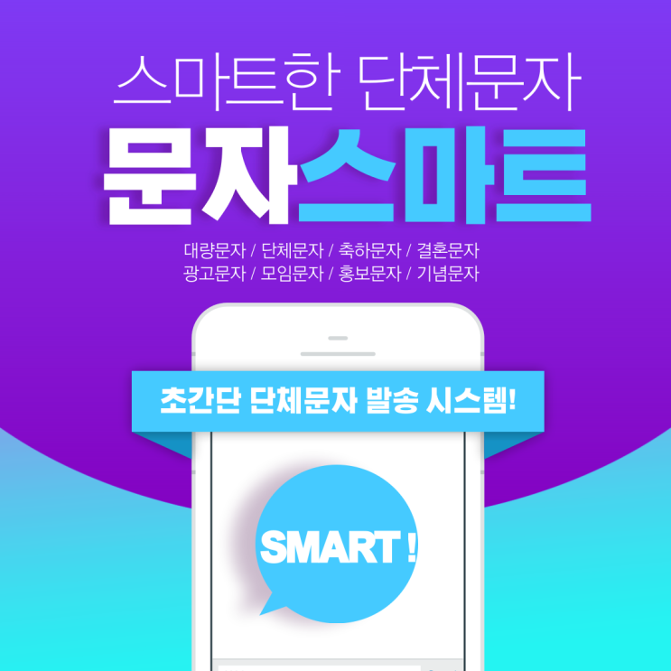  문자사이트 편리한 곳  [문자스마트]