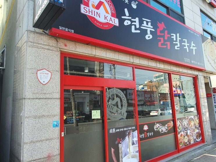  사곡역맛집, 구미 상모점