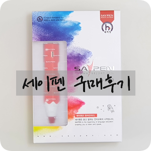  세이펜 신형 구매후기, 음원 다운로드 ( 레인보우세이펜 , CR3-2200 , 아람 자연이랑 , 명화음악 )
