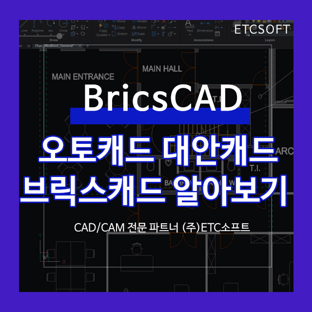  (BricsCAD 브릭스캐드) 오토캐드 완벽 대안 자세히 알아보기