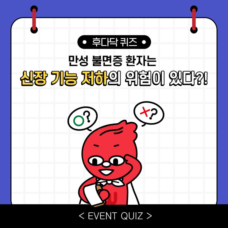 만성 불면증 환자는 신장 기능이 저하될 위험이 높다?! (12/23) 만성 불면증 환자는 신장 기능이 저하될 위험이 높다?! (12/23)