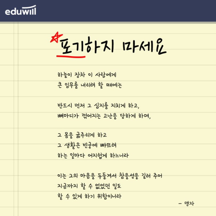  [에듀윌공인중개사발산학원]지금 힘든 시기를 보내는 분들에게...