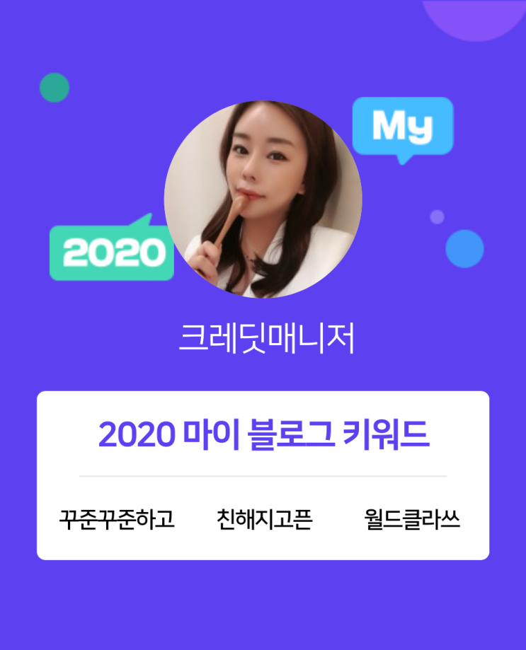  [2020 마이블로그 리포트] 한 눈에 보는 올해 내 블로그 데이터!