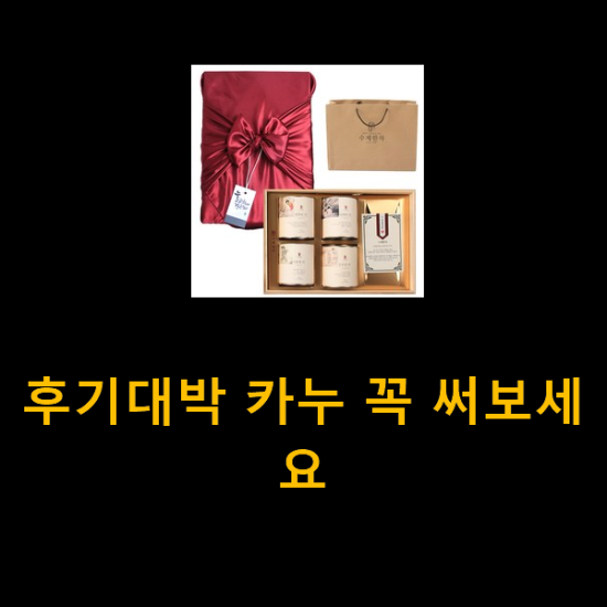 후기대박 카누 꼭 써보세요 후기대박 카누 꼭 써보세요