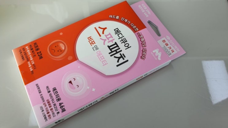  여드름 패치 이거 하나로 끝