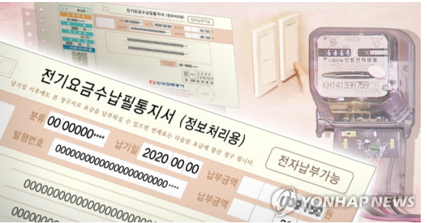  내년부터 1인 가구 전기료 오른다고? feat. 내 이럴줄 알았지. 치사해서 내고 만다!