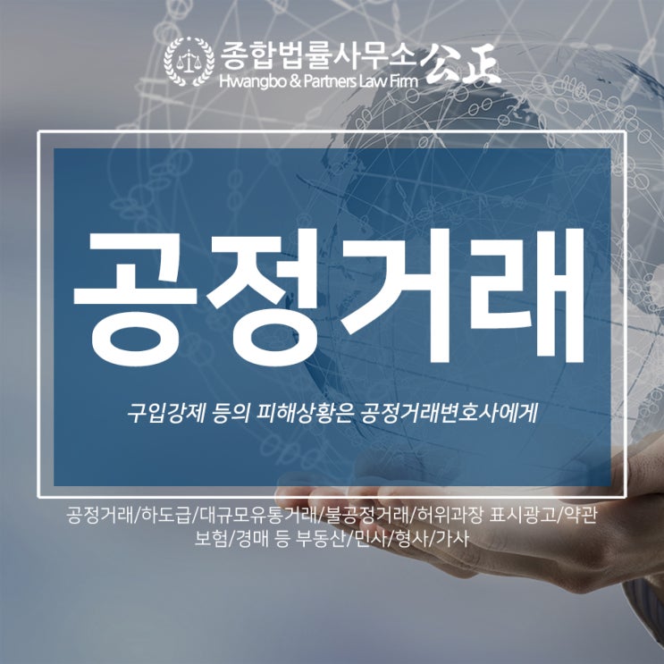  구입강제 등의 피해상황은 공정거래변호사에게