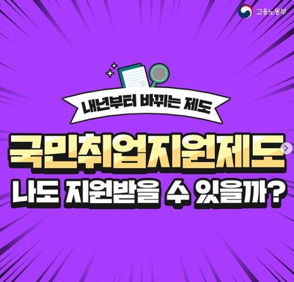  국민취업지원제도 1월1일부터 시작