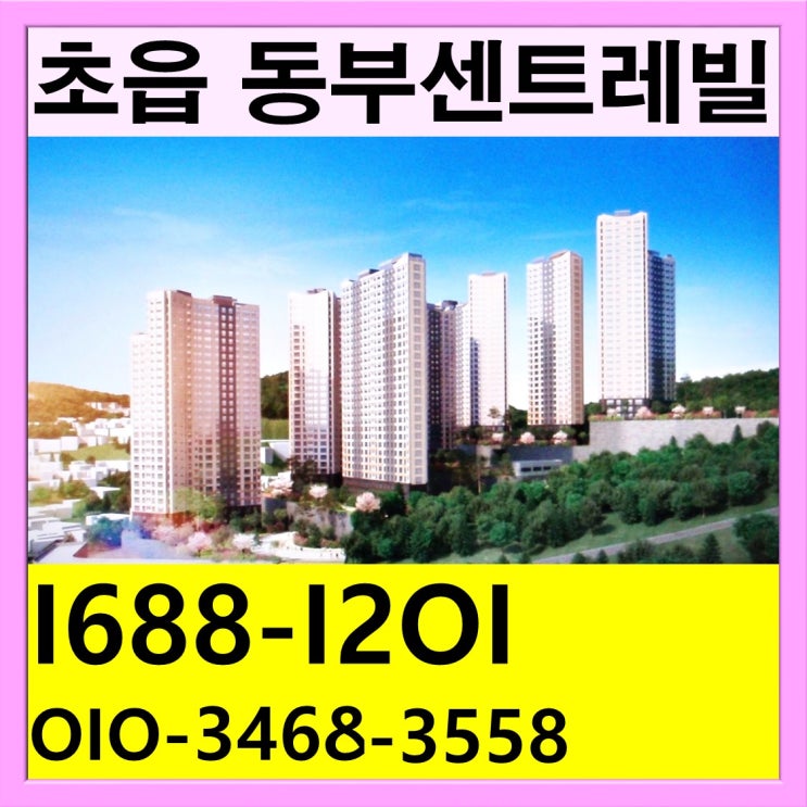  초읍 동부센트레빌 84A 타입 알아보기