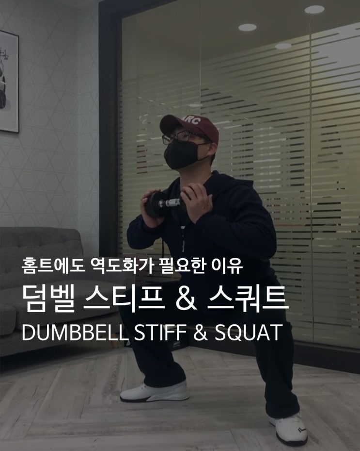  [홈트에도 역도화가 필요한 이유] 홈트의 전성시대_콜카 역도화와 함께 덤벨 스티프 & 스쿼트하기!