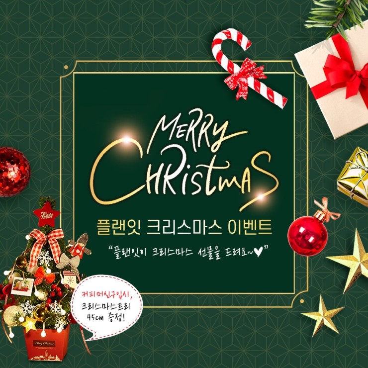  플랜잇 크리스마스 연말 이벤트