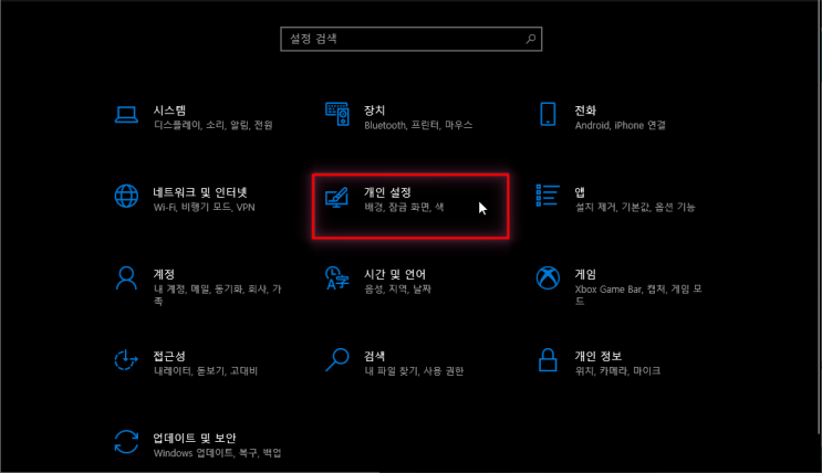  윈도우10 최근에 사용한 파일 및 폴더 기록 삭제, 위치 및 활동 기록 삭제