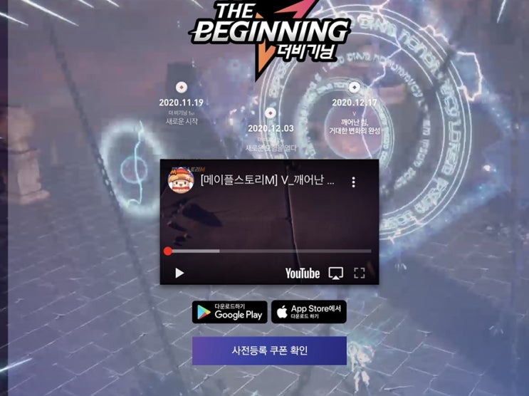  메이플스토리M 더비기닝 업데이트 사전예약 보상쿠폰 아이폰 사용하기