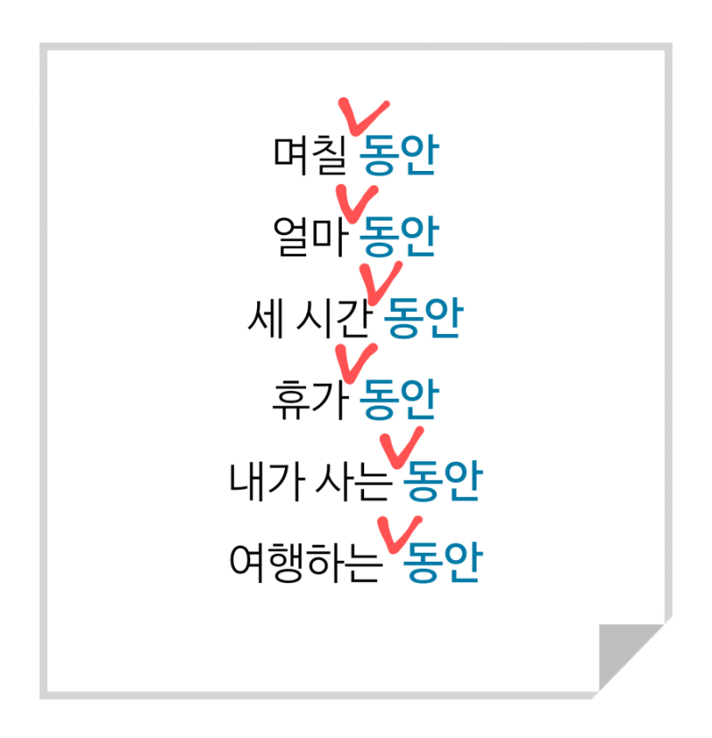 띄어쓰기] 'N 동안' 띄어쓰기, 그동안 Vs 그 동안 : 네이버 블로그