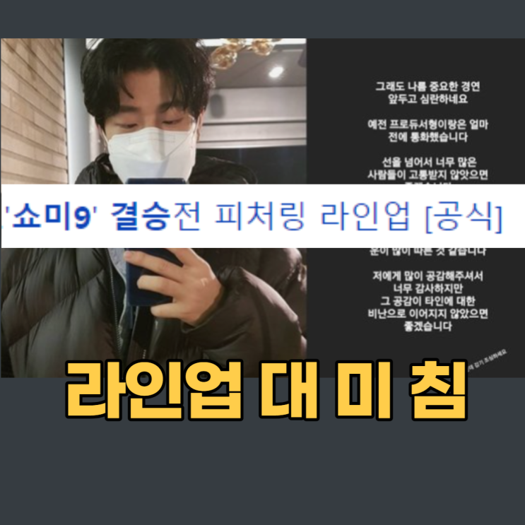 쇼미더머니9 결승전 피처링 라인업 공식 공개!!! 쇼미더머니9 결승전 피처링 라인업 공식 공개!!!