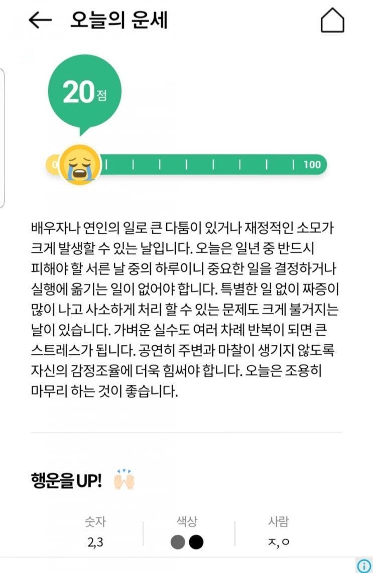  12.17일 행운지수