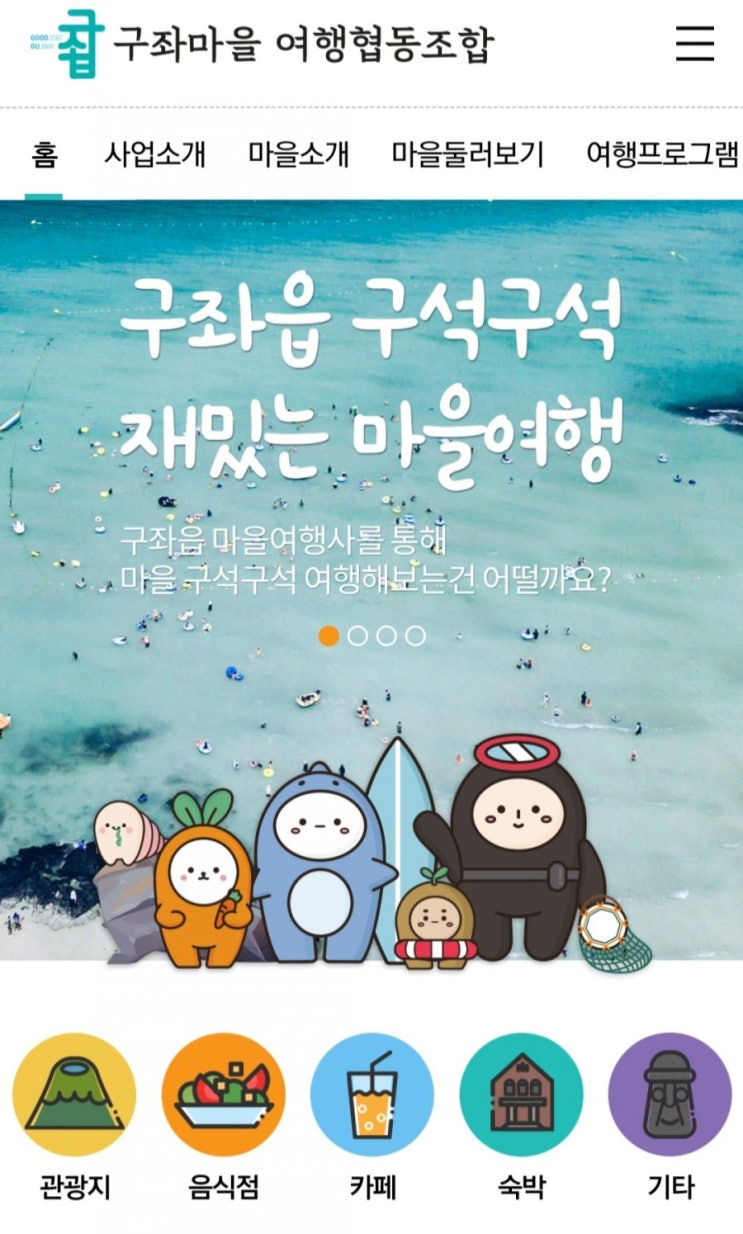  [2020/12/8~12/21] 구좌마을여행협동조합, 홈페이지 오픈기념 퀴즈 풀고 상품권 응모 10만원~1만원