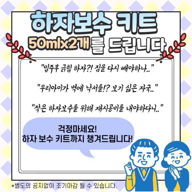  탄성코트 셀프 하자보수페인트 키트를 드립니다!