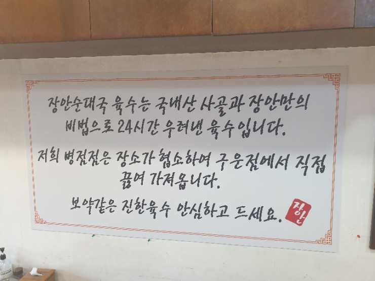 장안 순대국 재방문 후기<병점 맛집>