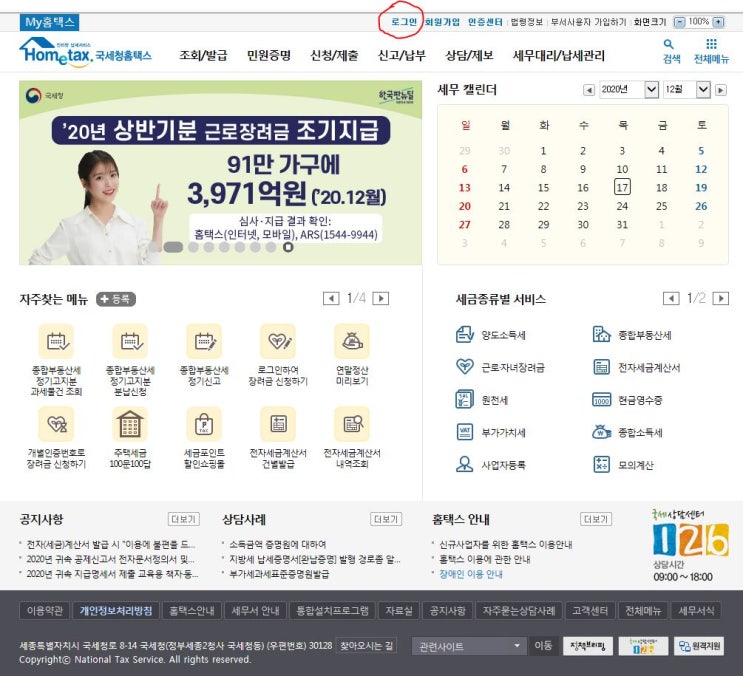  정보) 연말정산 대비 : 국세청 현금영수증 등록하기