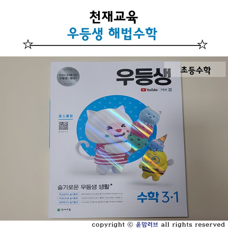  3학년 초등수학문제집 우등생 해법수학 선행 학습 시작