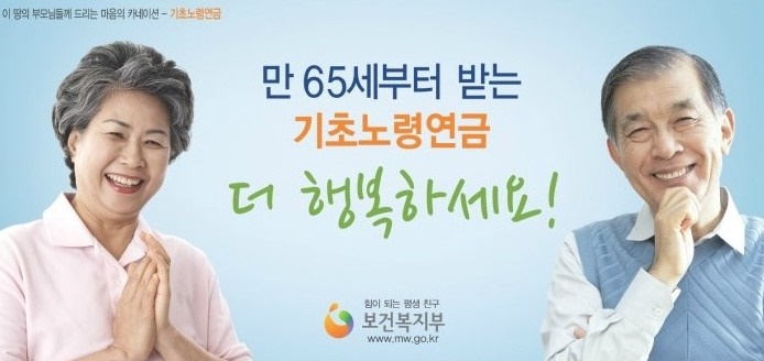  2021년 기초노령연금 수급자격 및 금액, 기초연금 신청방법