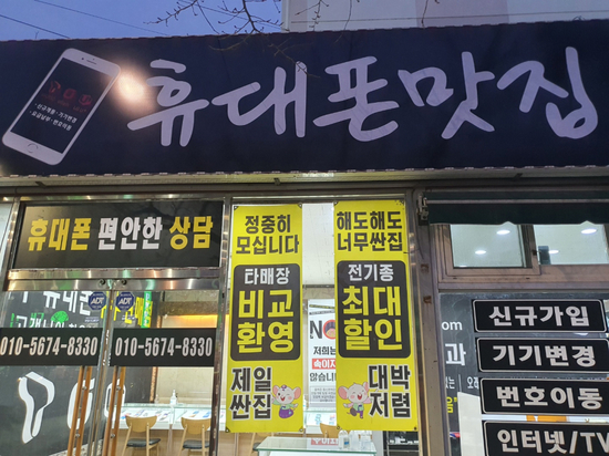  중리동 학샘서점문구옆 대구 휴대폰성지 찾으러! 중리동 ㅎㅅㅅㅈㅁㄱ옆