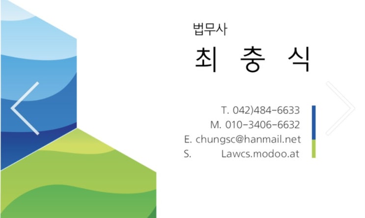  대전 부동산 소유권 이전등기 법무사