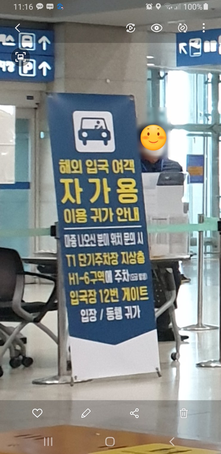 인천공항 해외입국자 자가용 귀가/ 해외입국자 가족 또는 지인이 마중나갈 때 주차장