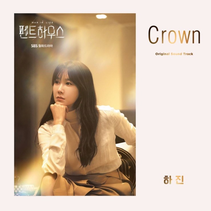 하진 - Crown [듣기, 노래가사, Audio]