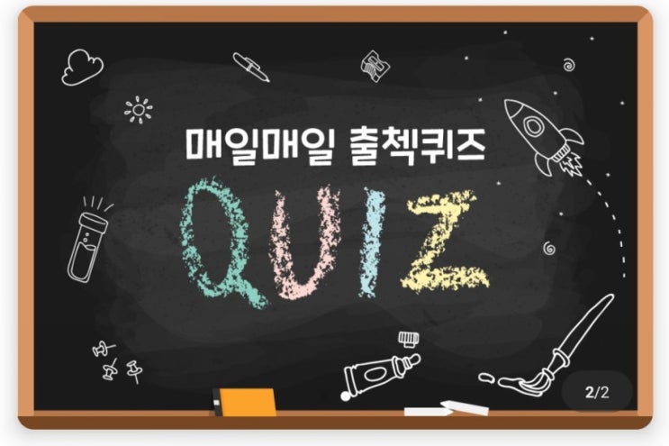 하이타이 매일매일 출첵퀴즈 12월17일 개와원숭이처럼몸시나쁜사이 를 뜻하는 한자성어는? 하이타이 매일매일 출첵퀴즈 12월17일 개와원숭이처럼몸시나쁜사이 를 뜻하는 한자성어는?