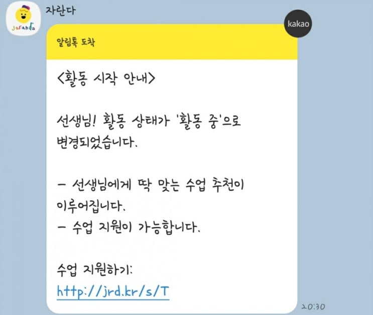  긴급보육이 필요하다면? 자란다 어플을 켜세요 영어전문 선생님 지원썰 (feat. 과외구함)