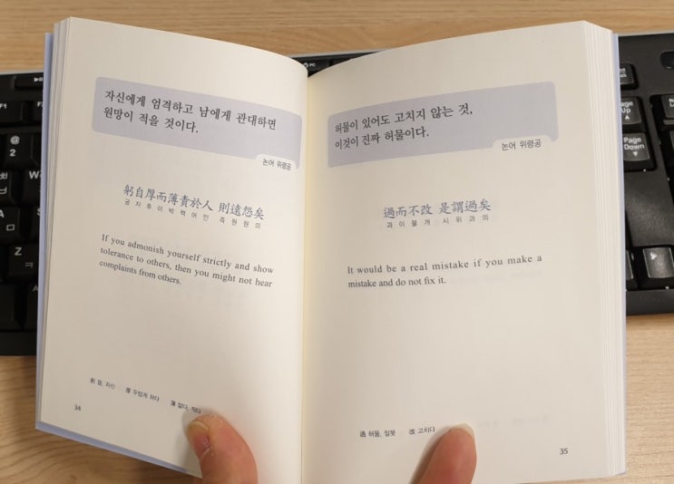  하루 한  줄 내 마음속 논어