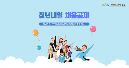  솔데스크 고용노동부 청년내일채움공제를 악용한 사례.