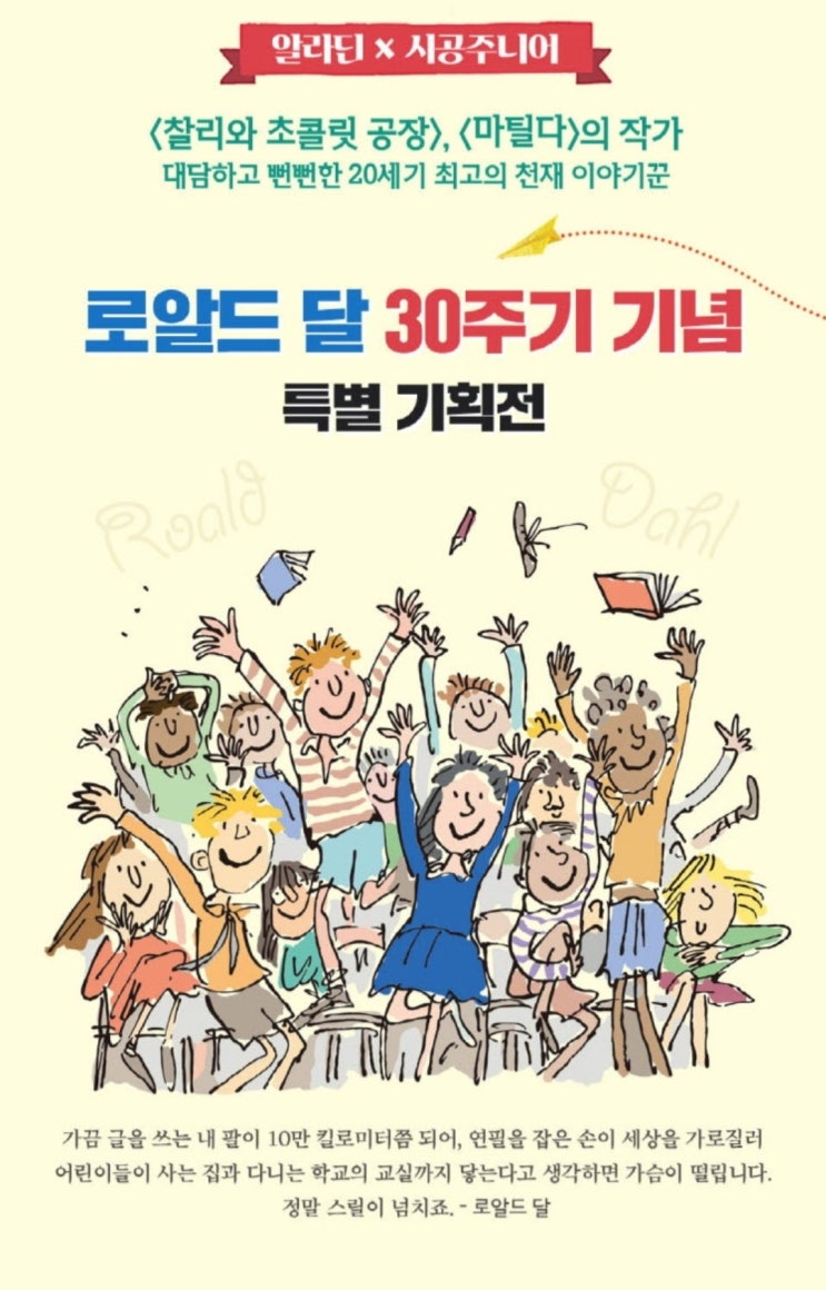 2020년 12월 17일: 로알드 달 30주기