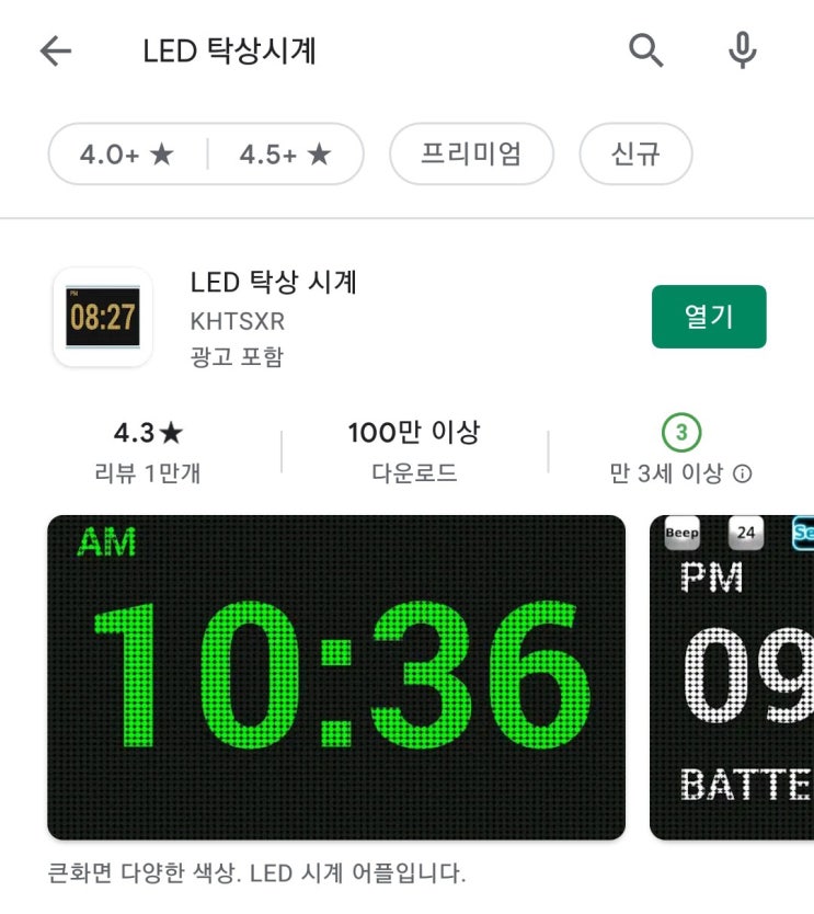  휴대폰 재활용 LED탁상시계 어플추천