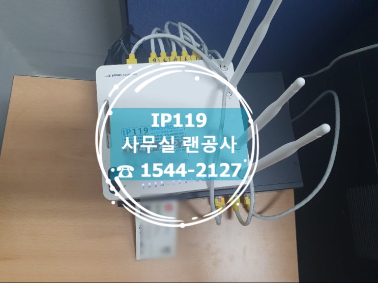 [서울 용산구 이태원동] 키폰점검 네트워크 랜공사 문의는 IP119
