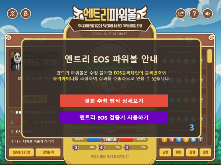  eos파워볼 오토 시작해보자