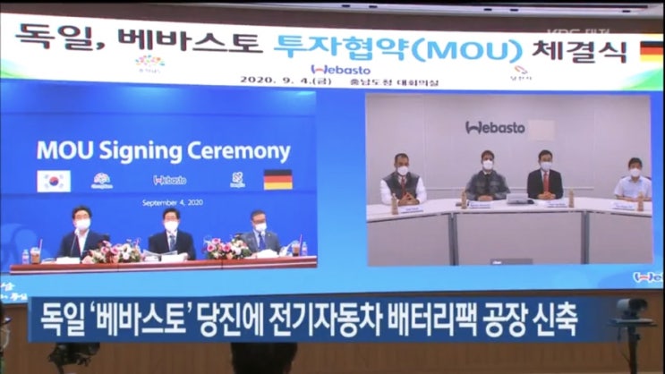  독일 ‘베바스토’ 당진에 전기자동차 배터리팩 공장 신축