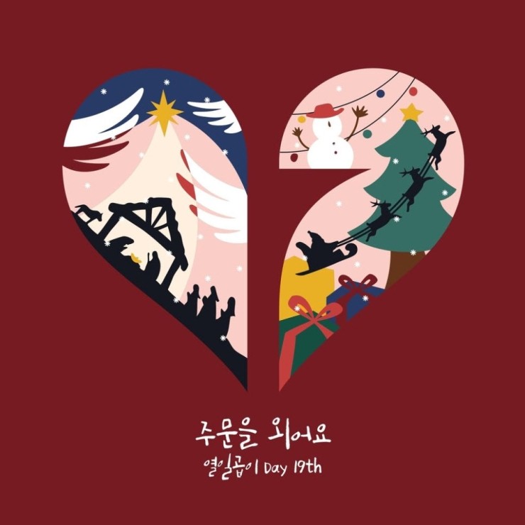 열일곱이다 - 주문을 외어요 [듣기, 노래가사, Audio]